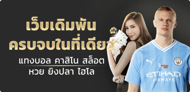 sawan ทางเข้า