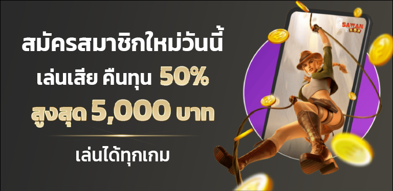 sawanสล็อต