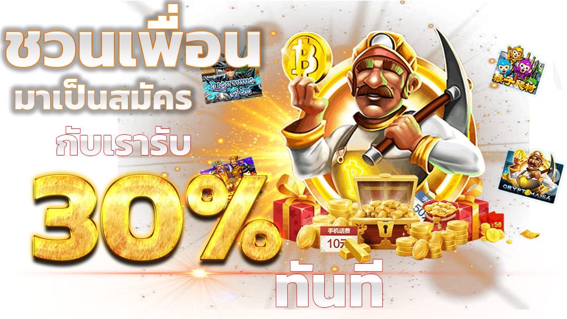 โปรโมชั่นและโบนัสใน Sawan888