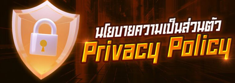 นโยบาย Sawan888