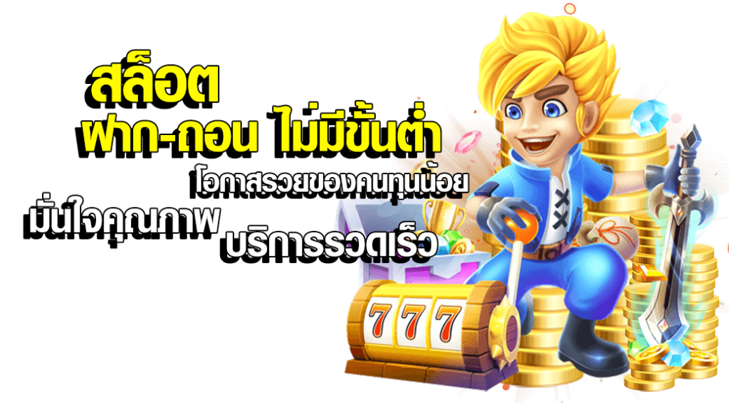 เกมแตกง่าย Sawan888 ทางเลือกของนักเดิมพันที่ฉลาดเลือก