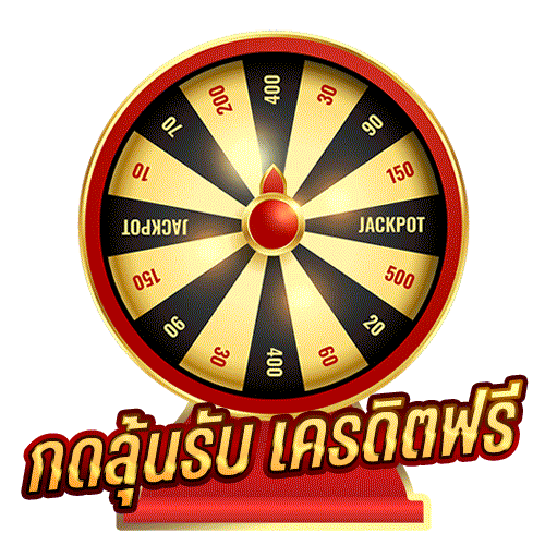 เครดิตฟรี